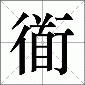 玍=的简单介绍